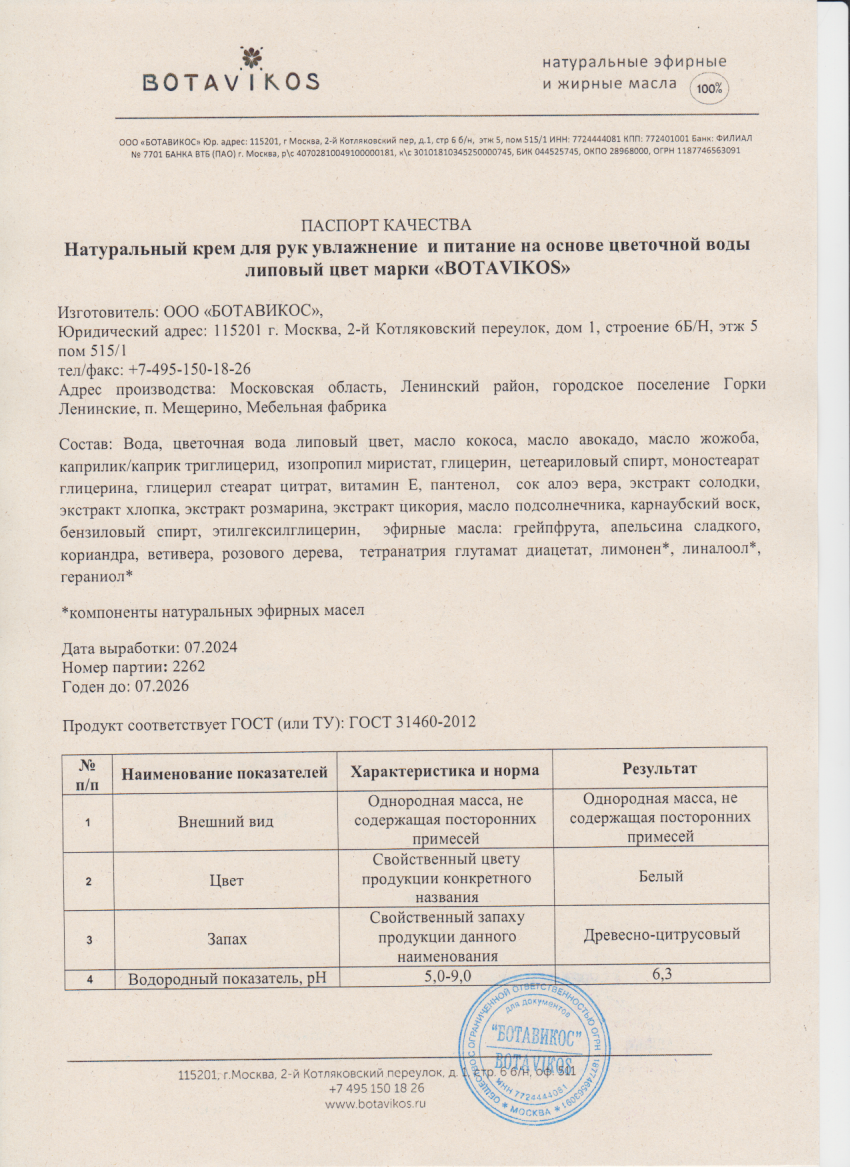 Паспорт №072024